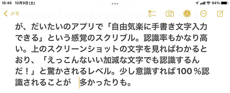 連続して文字入力し、読みにくくなった箇所に空白を入れるようなときに役立ちそうな編集操作だ。逆の操作で、スペースの上に縦線を描くと、スペースが削除される