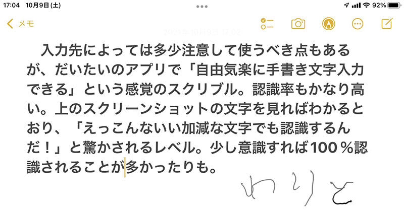 カーソル移動は、移動先の位置をペンでタップするだけ。もちろんカーソルを移動させた直後に手書き文字入力することができる。ていうか、なんでこんなグニャグニャの文字なんだ？＞俺
