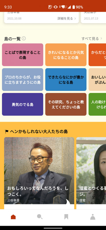 コンテンツは「島」という独特の表現でジャンル分けされている