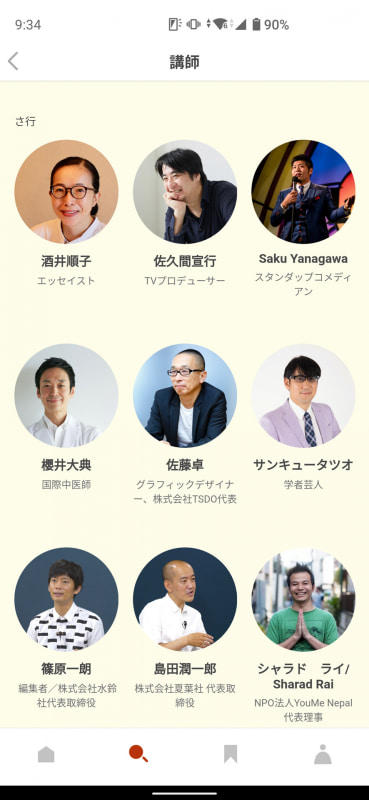 人物名から検索することも可能