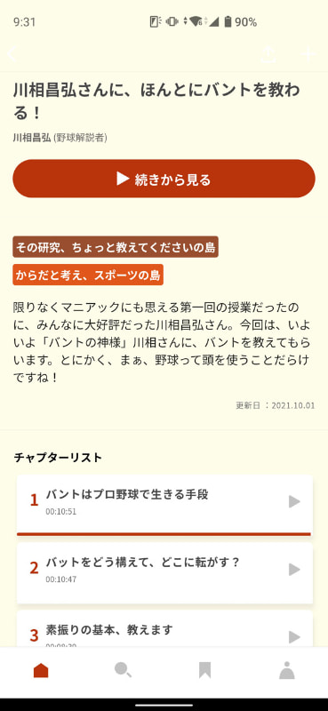1人あたりのコンテンツは10～20分の動画が数本分