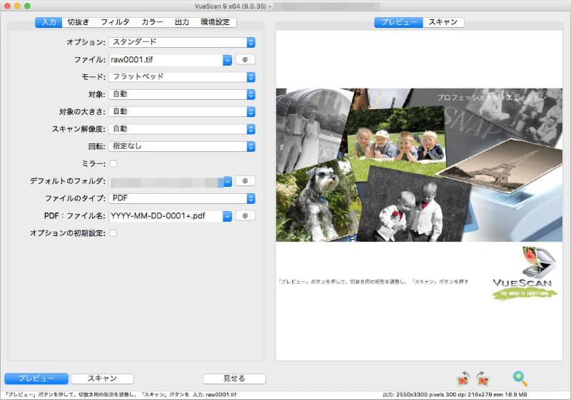 6500機種以上の既存スキャナーに対応したスキャン用アプリ「VueScan」。有料アプリだが、こういうアプリを使えば古いスキャナーを最新OS上で使える。各OS用が存在する。