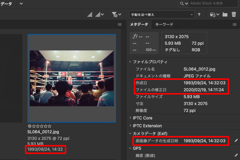 日付入り写真のスキャン画像EXIFデータに、日付が付加されている。デート入り写真なら、何年何月何日に撮った写真なのかまで、業者にお任せでデジタル化できる♪