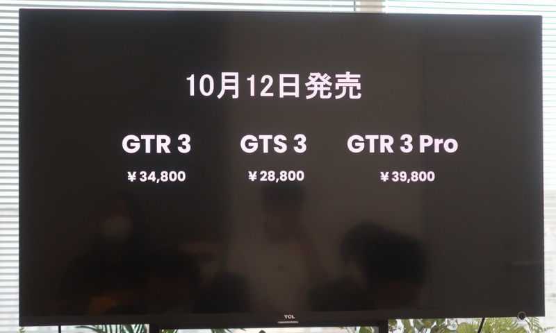 「GTR 3」「GTS 3」「GTR 3 Pro」の3モデルの価格。10月12日から販売が開始されている