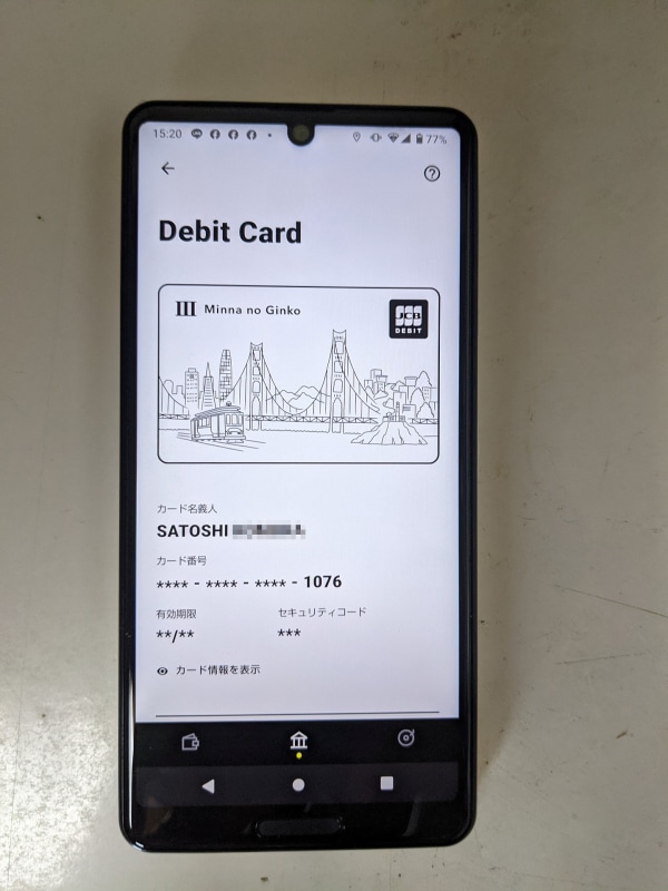 バーチャルデビットカードの番号で、電話料金を「クレジットカード払い」にします。これで「みんなの銀行」口座からケータイ料金を支払えるようになります