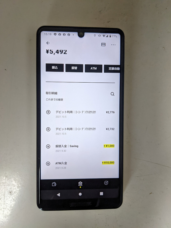 筆者の「みんなの銀行」口座の出入金記録。30日の振り替え入金は紹介コードによるもの。10月5日の2つは9月分のpovoの2回線の引き落としです