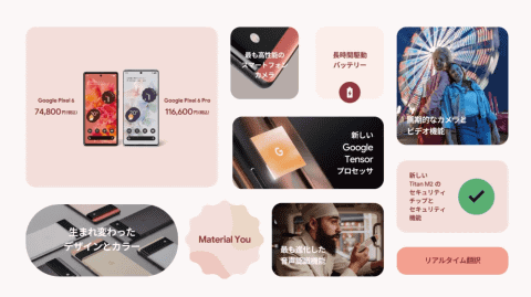 ナ*キ様 Google Pixel 6 無印 本体 スマートフォン本体 Google Pixel - Pixel6 Pixel 6｜スペック