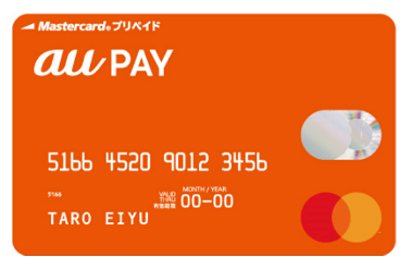 au PAY プリペイドカード