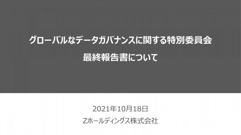 左＝委員 川口氏　右＝座長 宍戸氏
