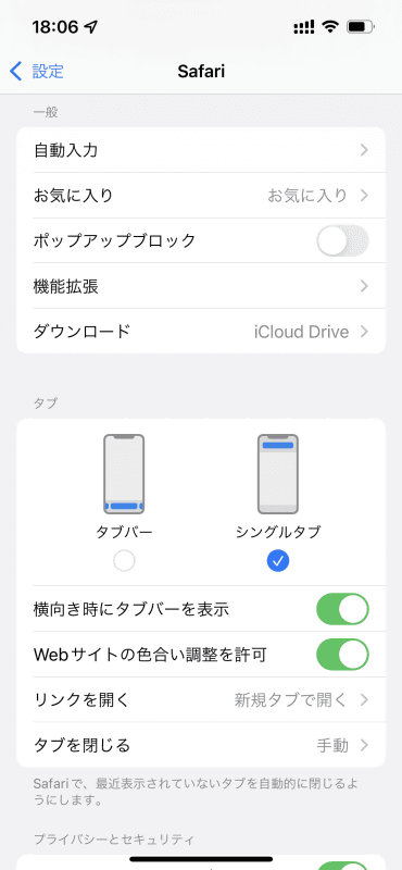 「設定」→「Safari」→「タブ」で「シングルタブ」を選ぶと、アドレスバーを以前と同じように画面の上の位置に戻せます