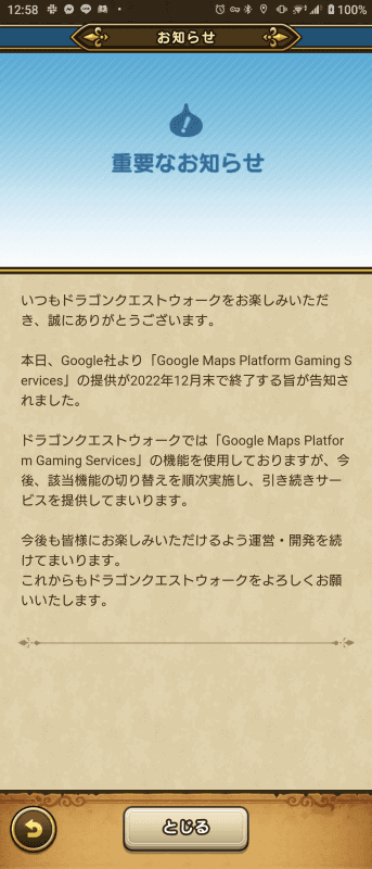 「ドラゴンクエストウォーク」のアプリ内画面