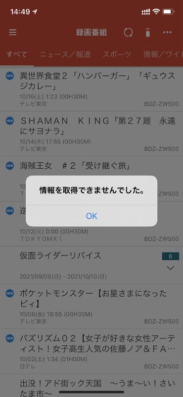 スマホのアプリからだとエラーが出てしまう