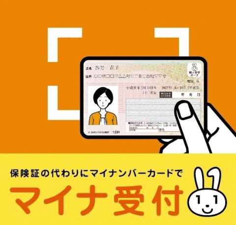 マイナンバーカードが健康保険証」は本日10月20日から、初回登録は 