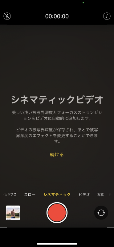 はじめてシネマティックモードに切り替えたときに表示されるガイド画面