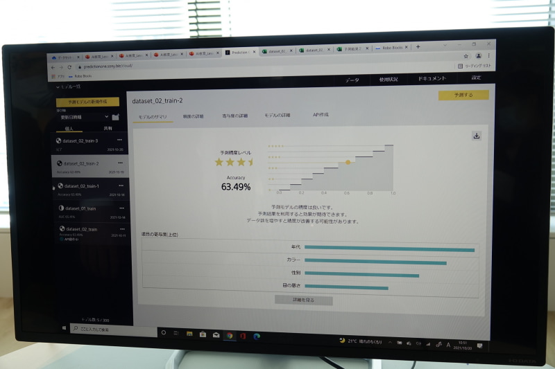 Prediction Oneなど、実際に提供されるツール