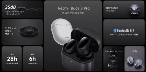 シャオミ、ノイズキャンセリング対応の「Redmi Buds 3 Pro