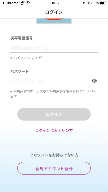 新規アカウント登録