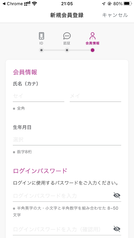 必要事項を入力