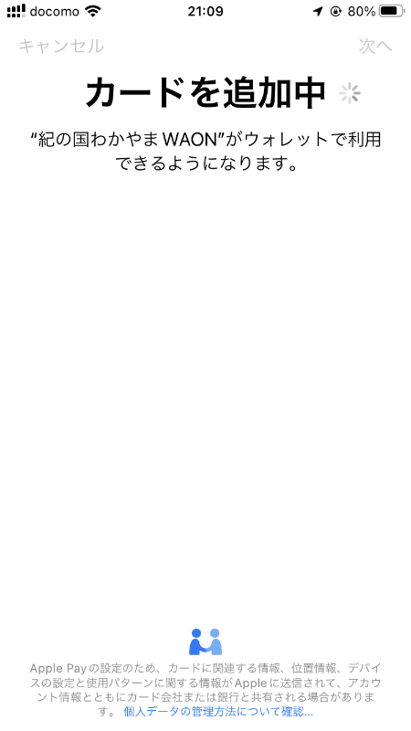 ウォレットに移行し、カードが登録される