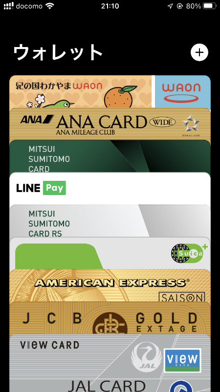ウォレットアプリにも追加されている