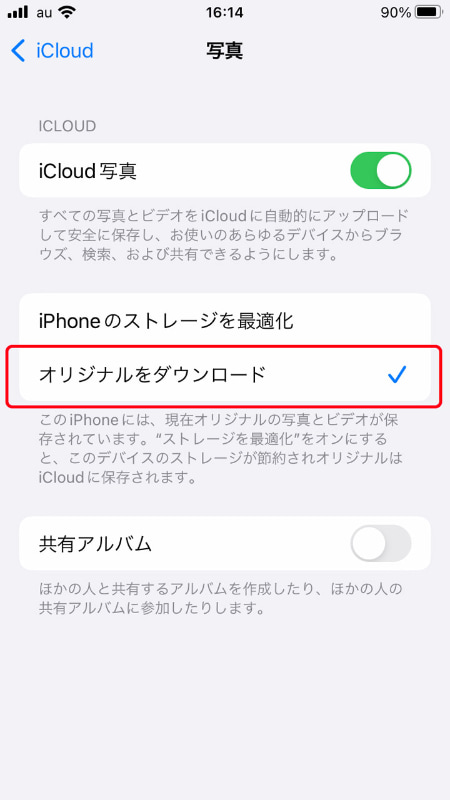 「iCloud写真」がオンで「オリジナルをダウンロード」となっている