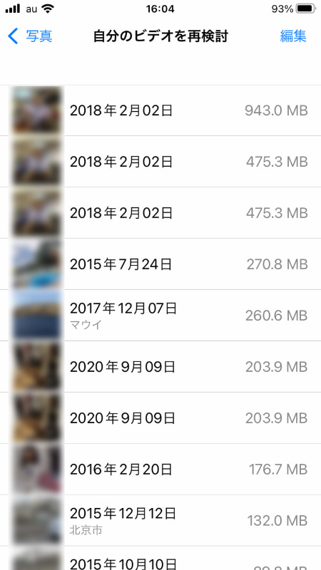 ファイルサイズの大きい順に一覧できるので、中身を確認して削除しよう
