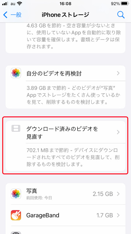 「ダウンロード済みのビデオを見直す」が表示されているときは……