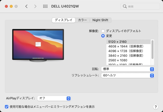 Mac mini（M1/2020）とU4021QWをThunderbolt接続したときのシステム環境設定「ディスプレイ」の表示。5120×2160ドットで表示できた