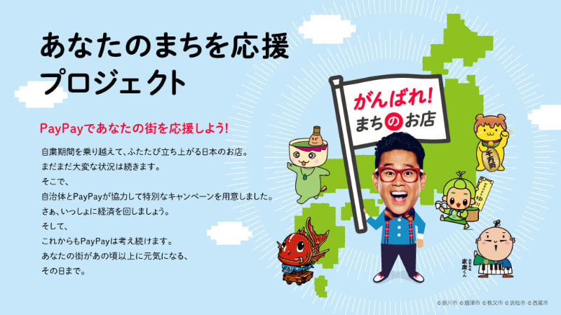 あなたのまちを応援プロジェクト