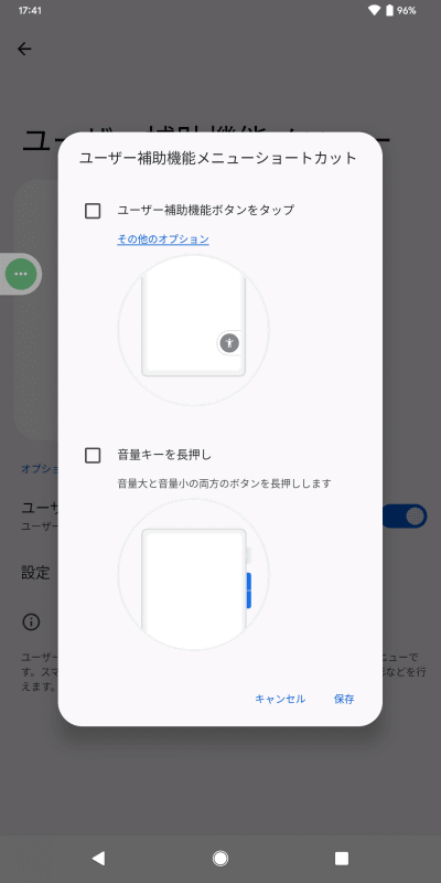 音量キーでの呼び出しも可