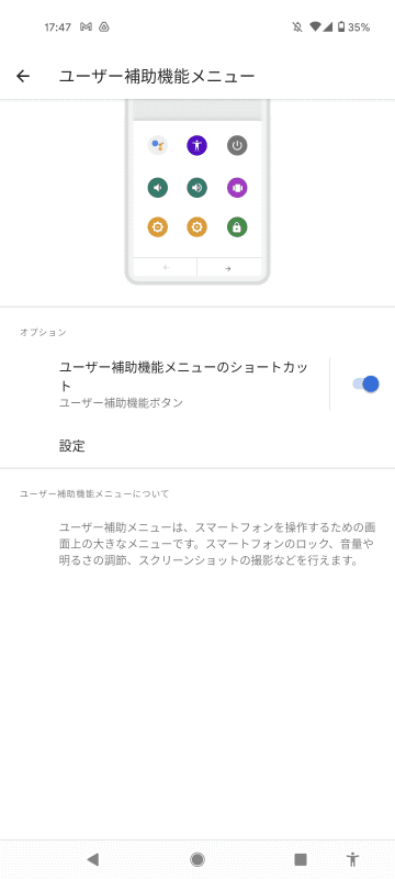 オンにすれば右下にアイコンが出現します