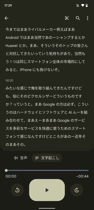 書き起こしデータ