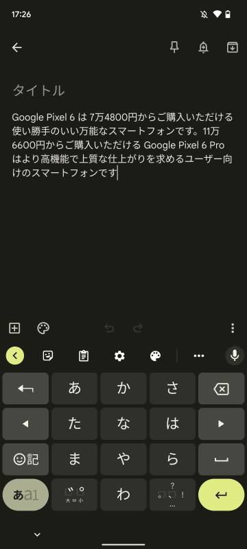 音声入力された文章