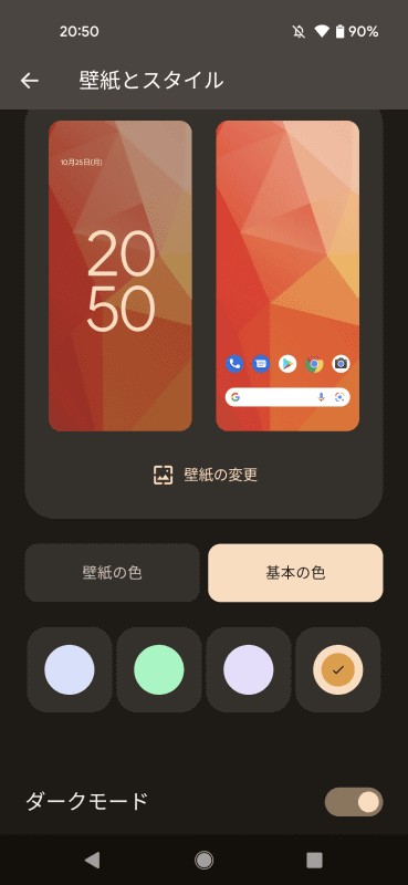 基調となるカラーのカスタマイズも可能