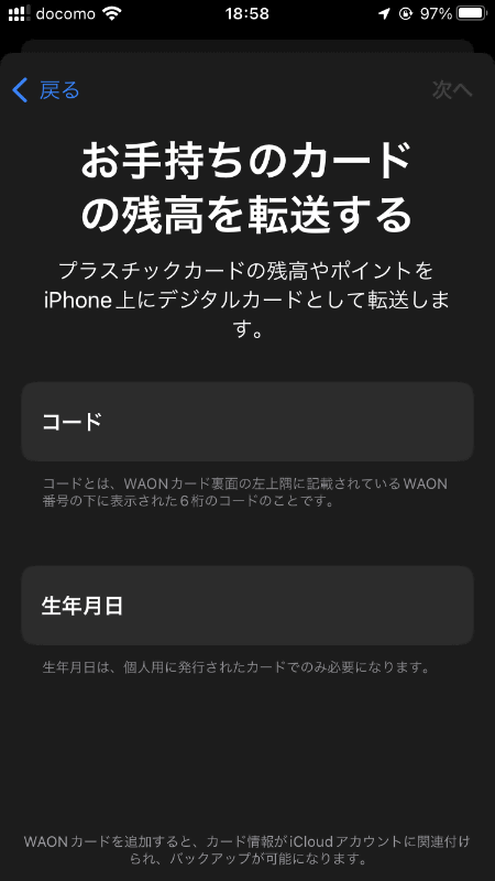 取り込みはカンタン！　取り込む予定の電子マネー／交通系ICカードを選択して、カードを重ねるだけ、のはずだったんですが……