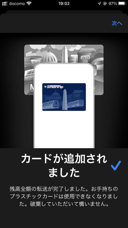 取り込みは数十秒で完了。エクスプレスカードにも設定できます