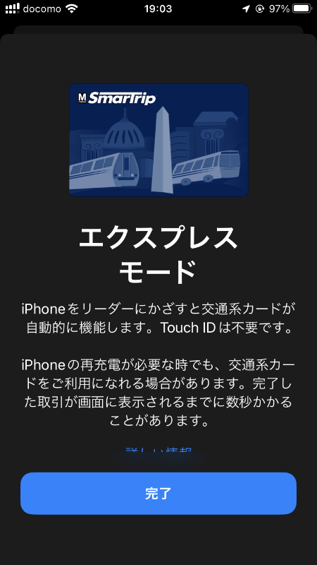 取り込みは数十秒で完了。エクスプレスカードにも設定できます