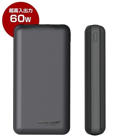 モバイルバッテリー「SMC20000-bk」