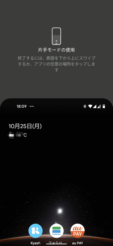 待望（?）の片手モード。今後Galaxyとかの片手モードはどうなっていくのだろうか？