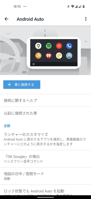 もうAndroid Autoアイコンをタップしても、この画面にしかなりません……
