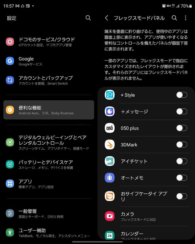 ラボの中で、フレックスモードパネルをオンにするかどうかを選択できる