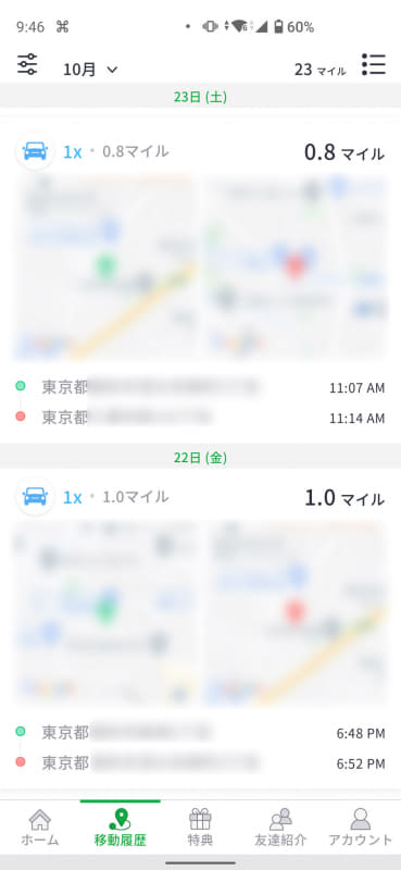 自動車での移動と判定されると、マイルは1倍の掛け率、つまり実移動距離分が貯まる