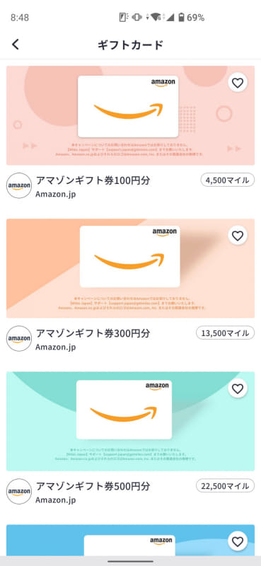 貯まったマイルはAmazonギフト券に交換することもできる