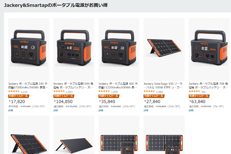 Amazonタイムセール祭りページより