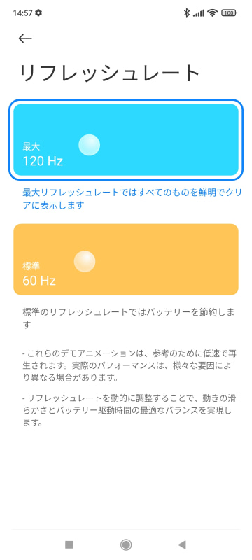 ディスプレイのリフレッシュレートは120Hzと60Hzから選択できる