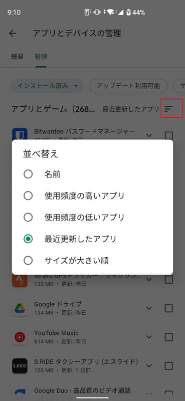 画面右上の並び替えボタンでソート可能