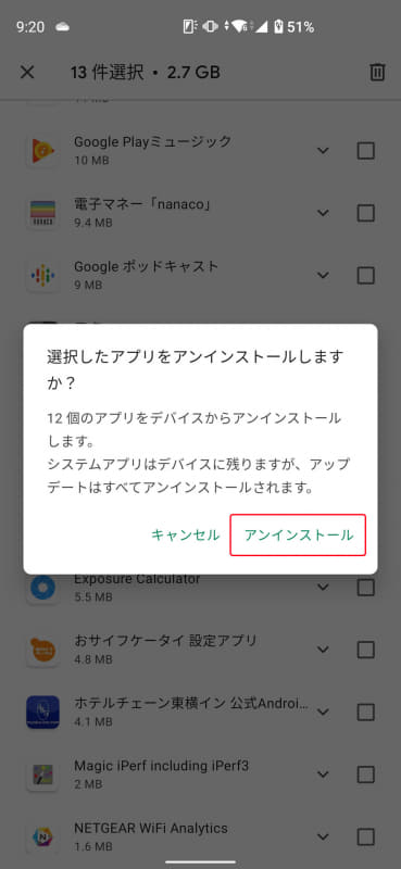 チェックを入れた後、ゴミ箱ボタンで一括アンインストールできる