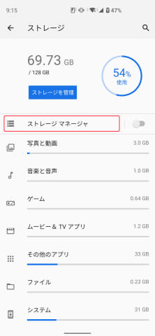 不要アプリを一気に消したい ストレージの空きを増やしたい そんなときに使えるandroid標準機能 ケータイ Watch
