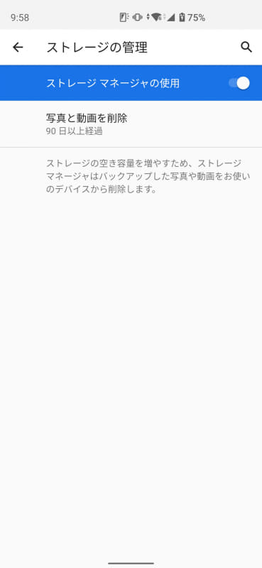 オンにすれば設定完了