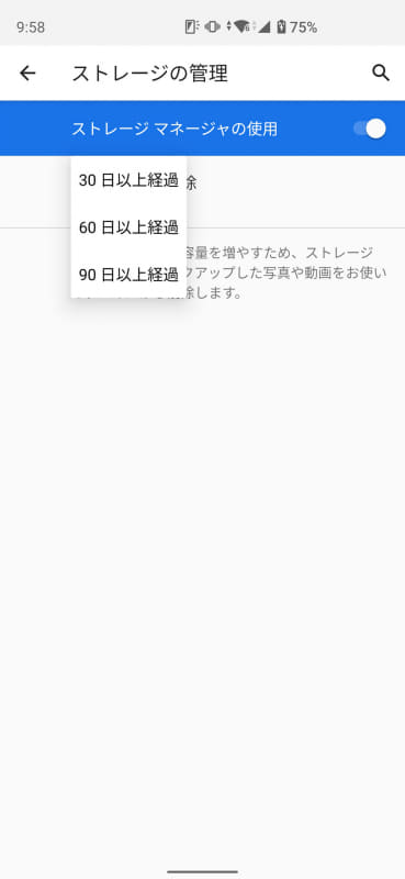 バックアップから何日間経過したものを削除するのか選ぶこともできる